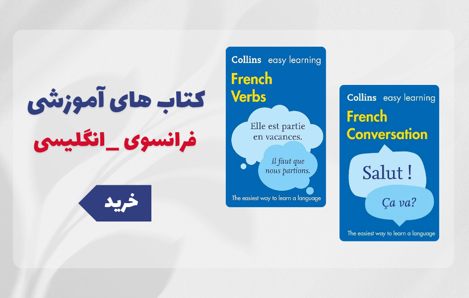 کتاب های دو زبانه